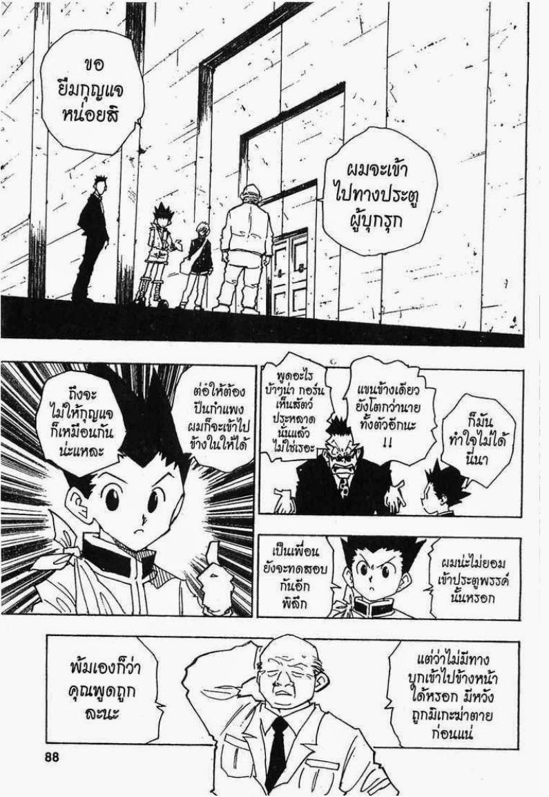 อ่าน Hunter x Hunter