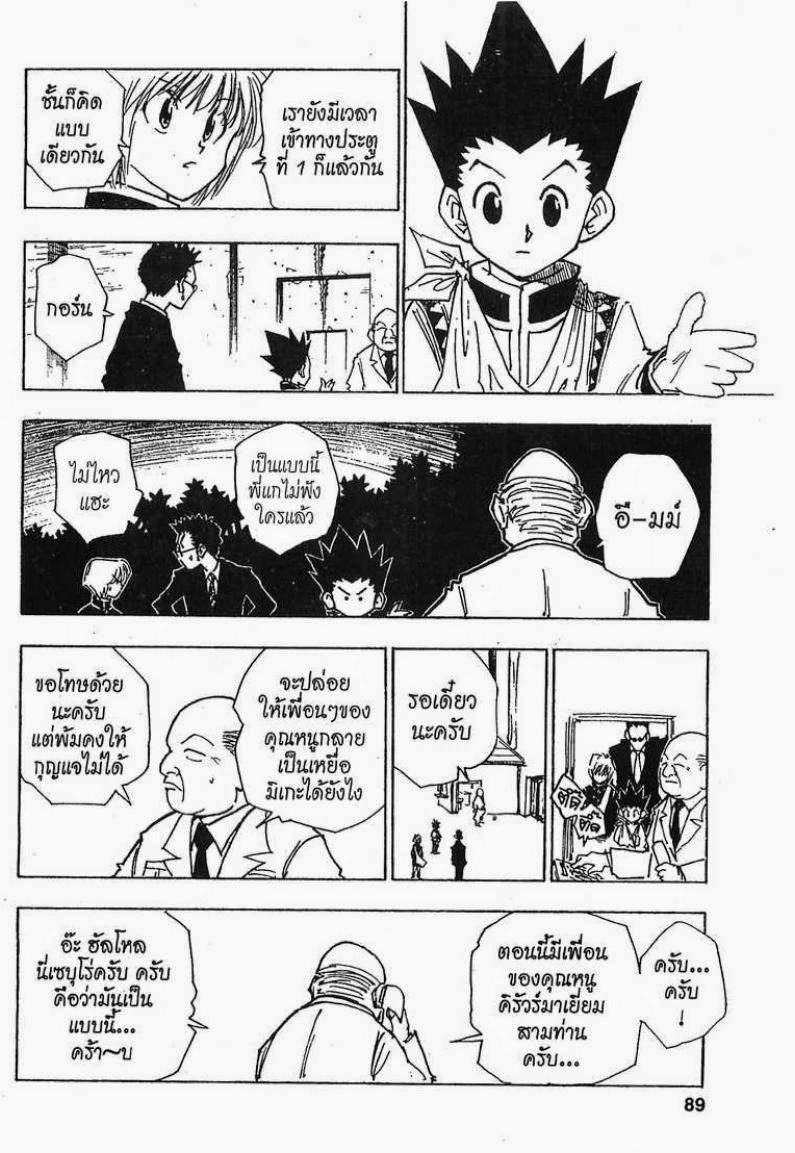 อ่าน Hunter x Hunter