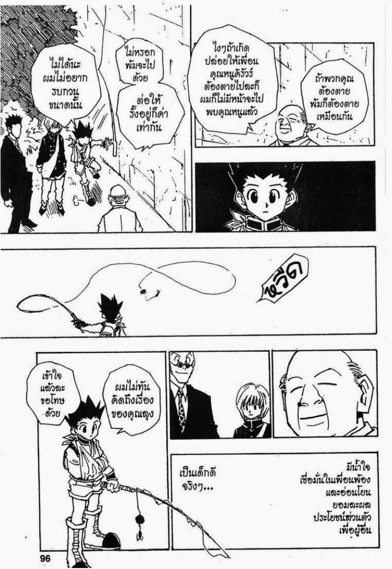 อ่าน Hunter x Hunter