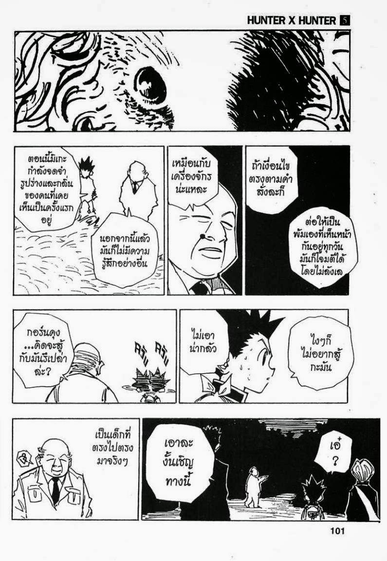 อ่าน Hunter x Hunter