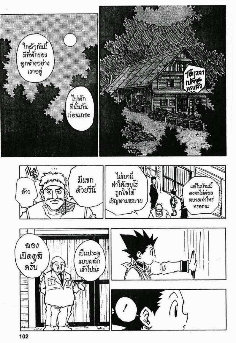 อ่าน Hunter x Hunter