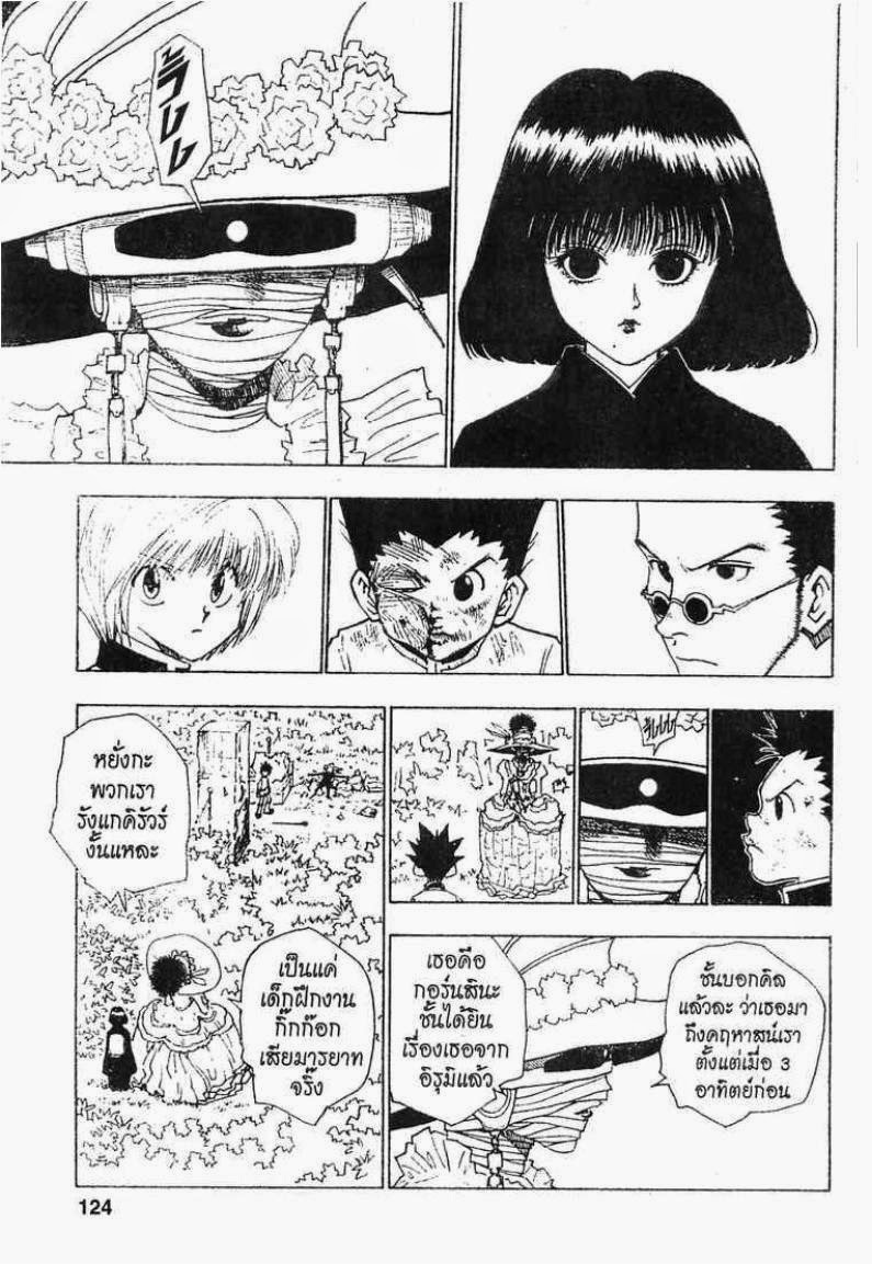 อ่าน Hunter x Hunter