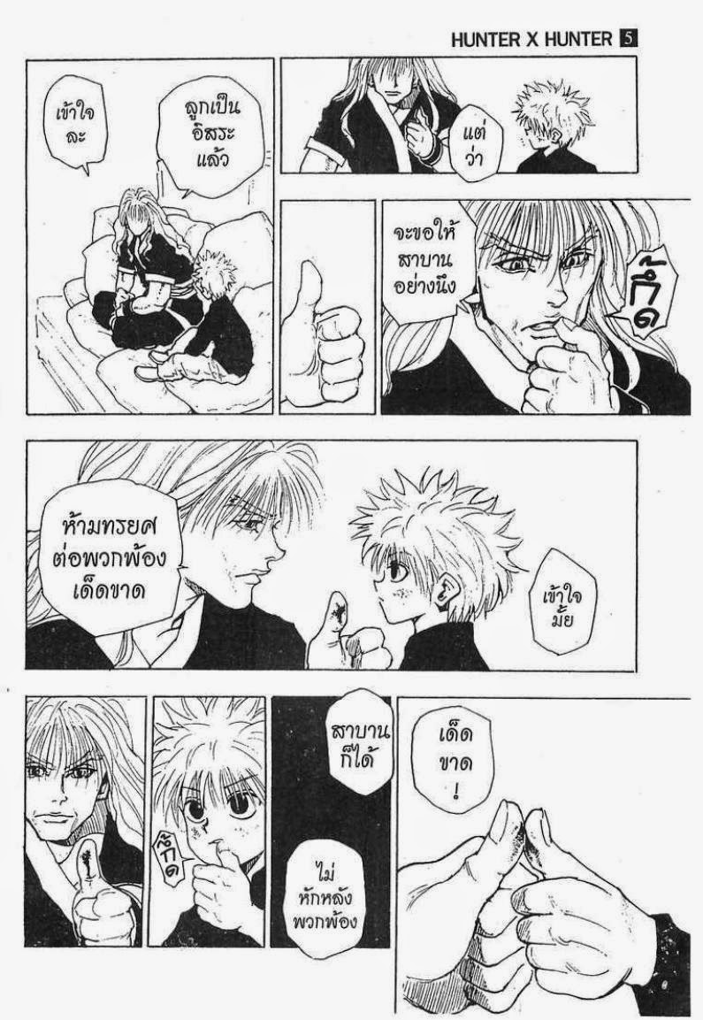 อ่าน Hunter x Hunter