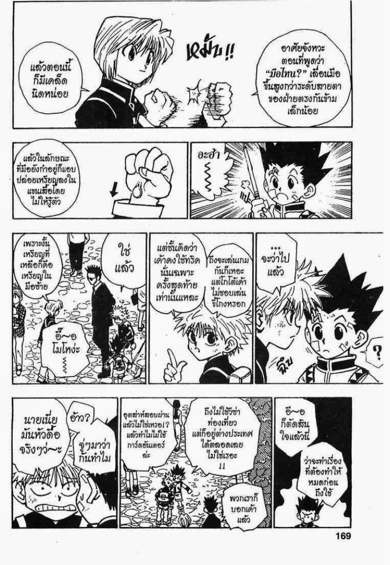 อ่าน Hunter x Hunter