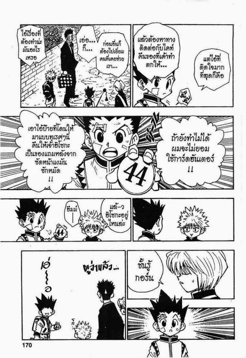 อ่าน Hunter x Hunter