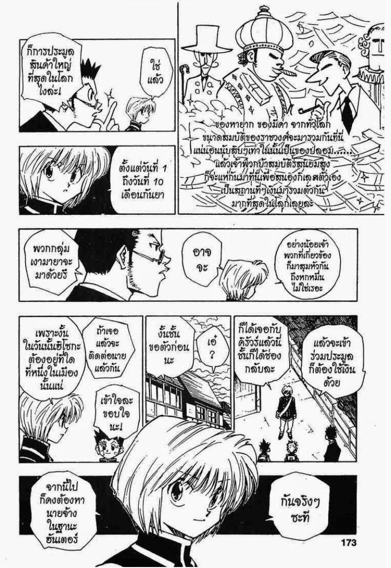 อ่าน Hunter x Hunter