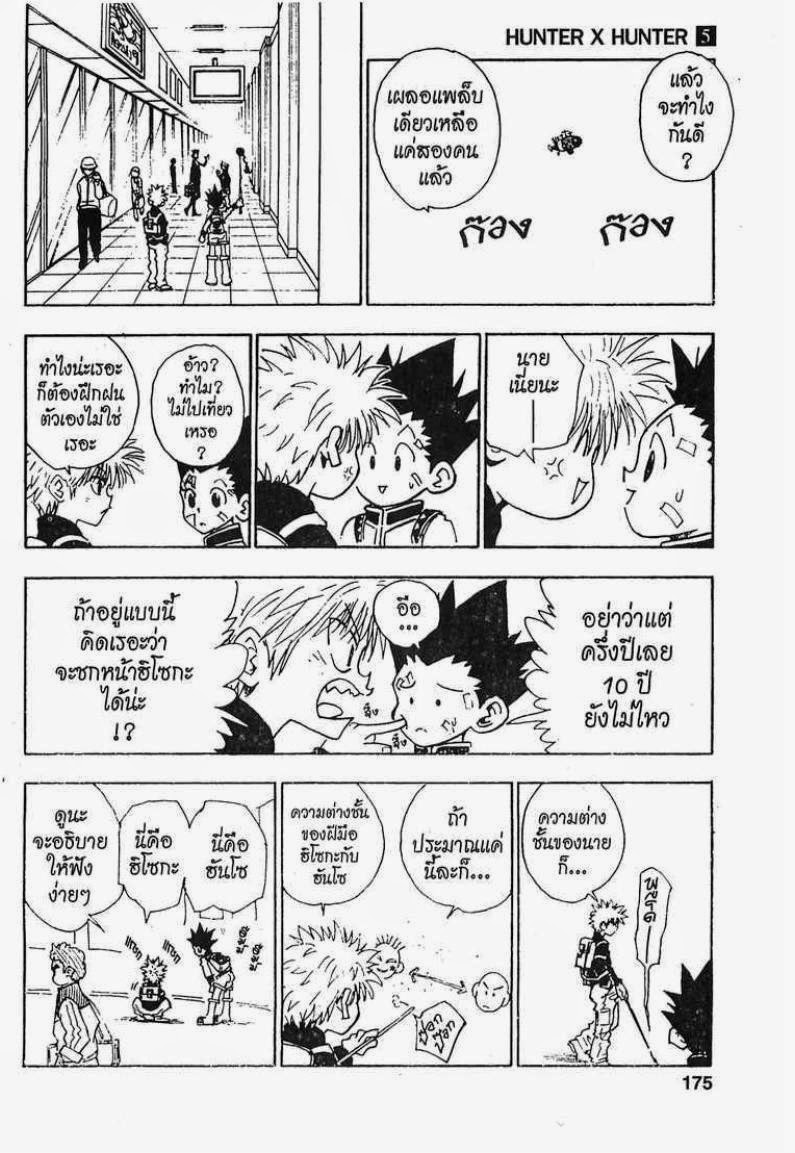 อ่าน Hunter x Hunter