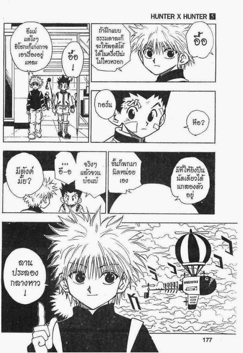 อ่าน Hunter x Hunter