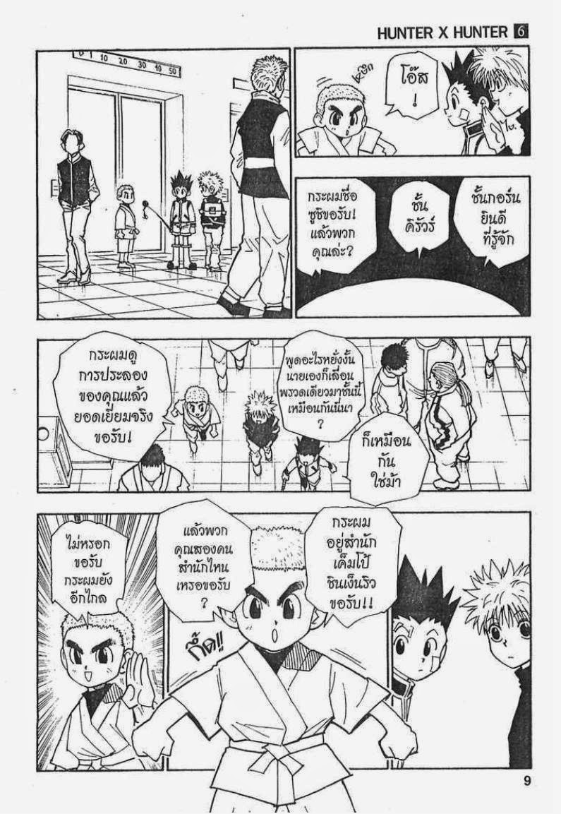 อ่าน Hunter x Hunter