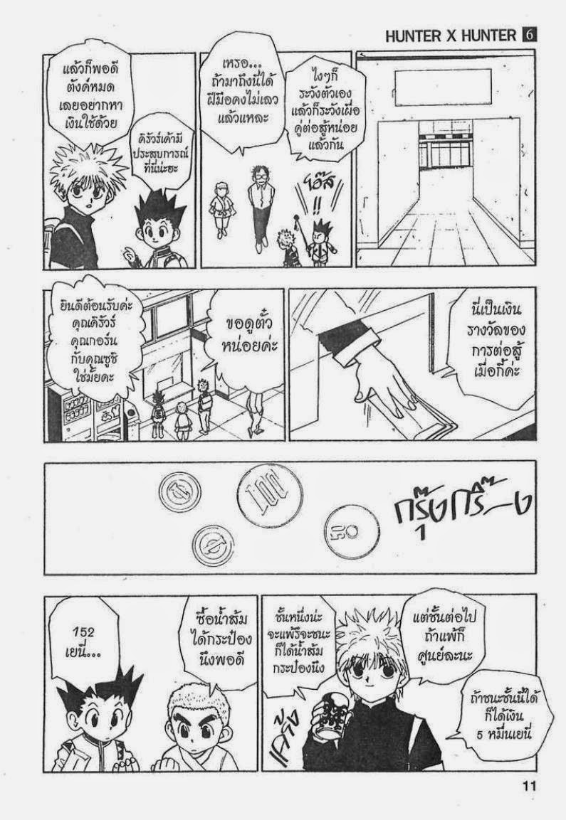 อ่าน Hunter x Hunter