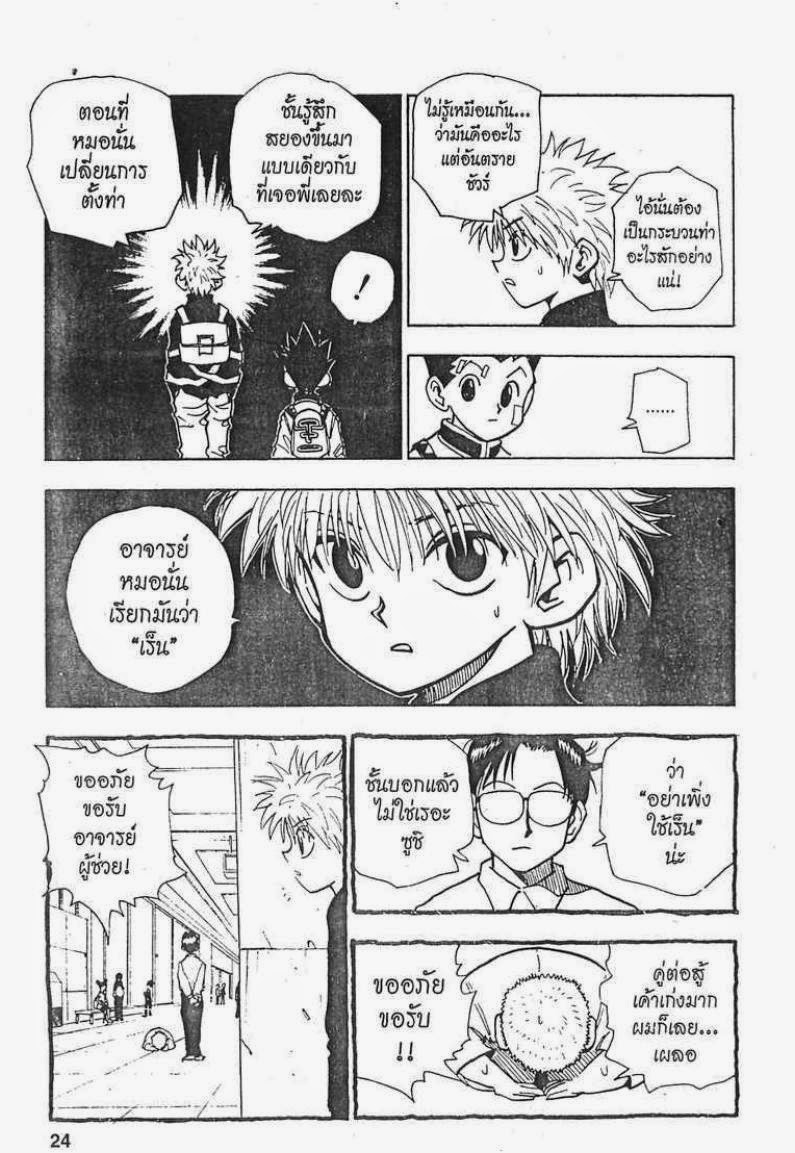 อ่าน Hunter x Hunter