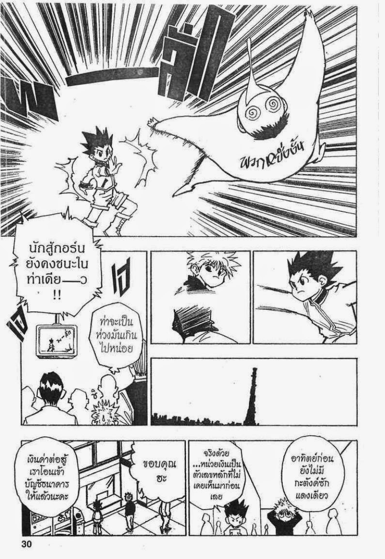 อ่าน Hunter x Hunter