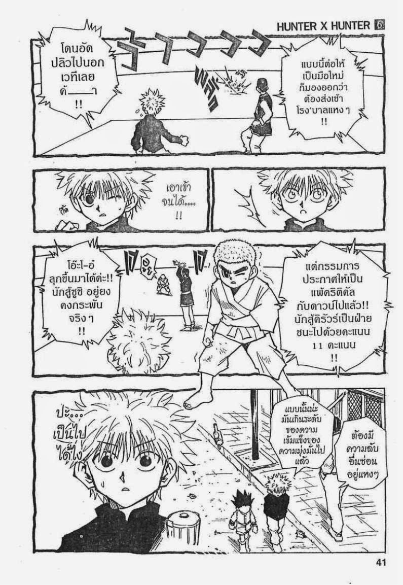 อ่าน Hunter x Hunter