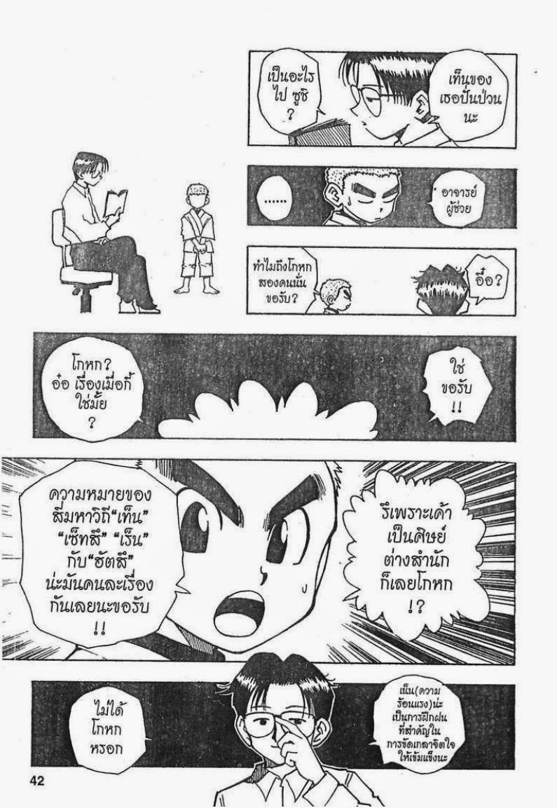 อ่าน Hunter x Hunter