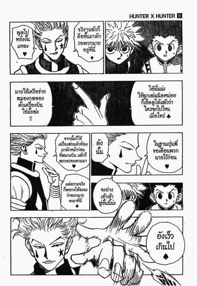 อ่าน Hunter x Hunter