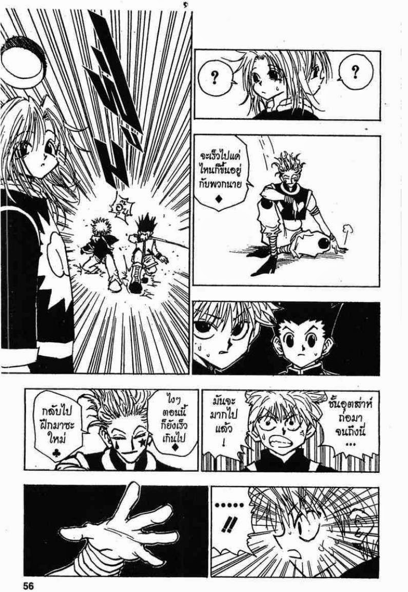 อ่าน Hunter x Hunter