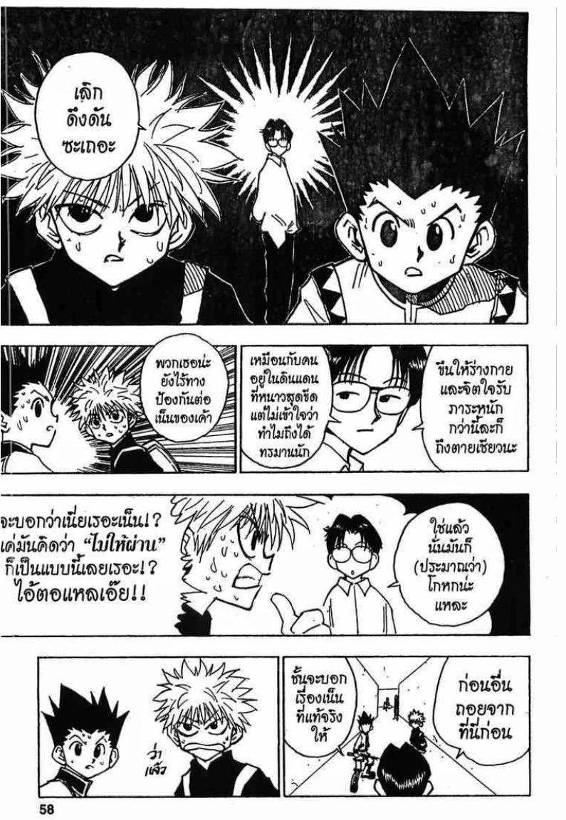 อ่าน Hunter x Hunter