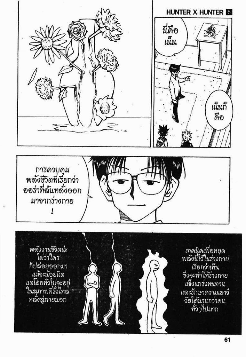 อ่าน Hunter x Hunter