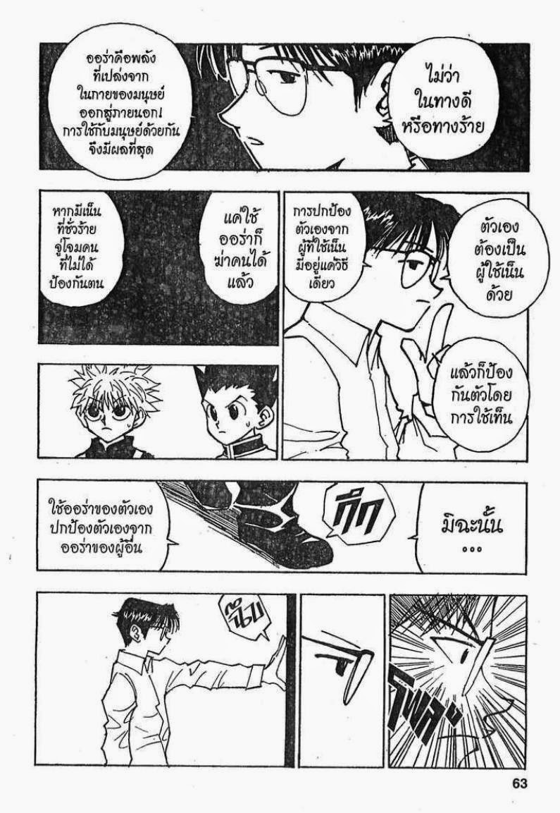 อ่าน Hunter x Hunter