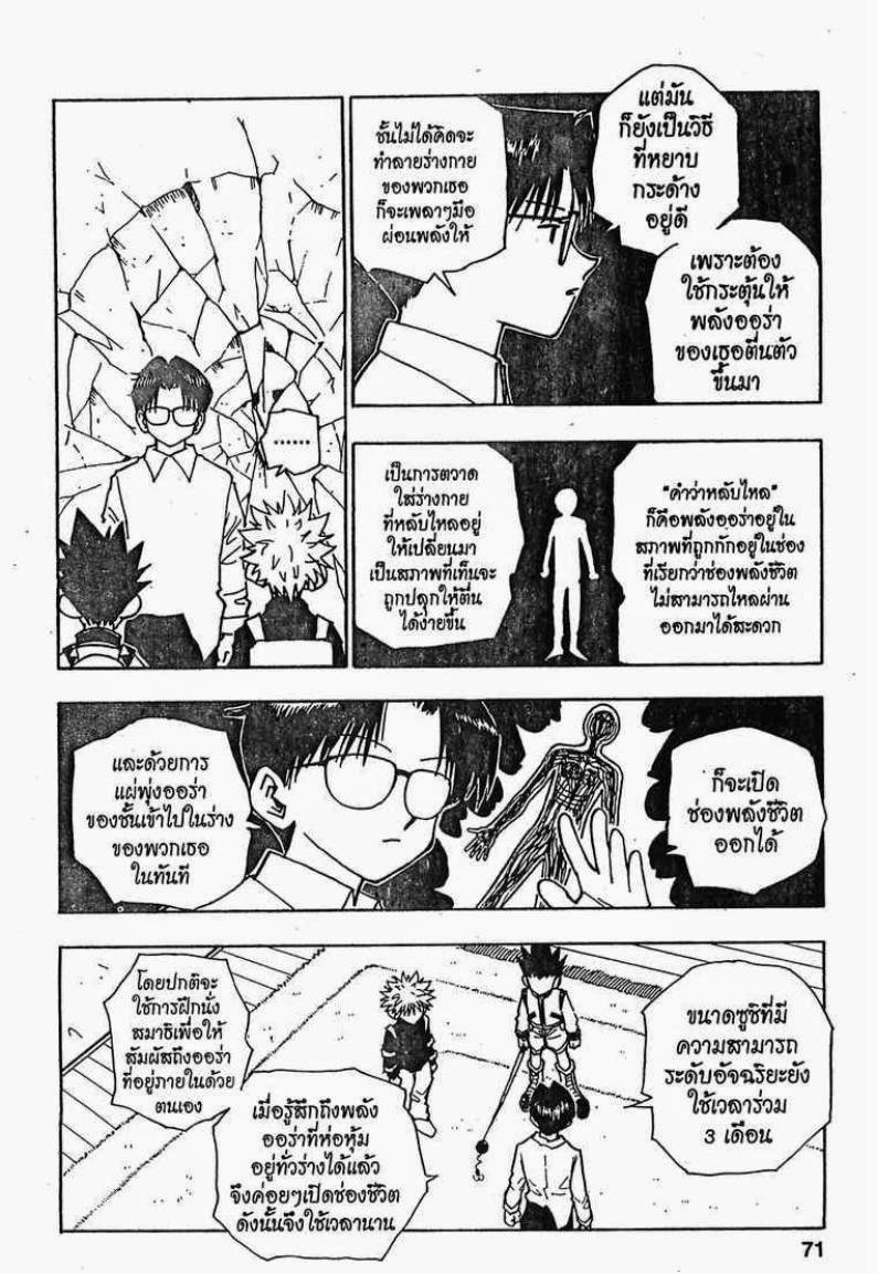 อ่าน Hunter x Hunter