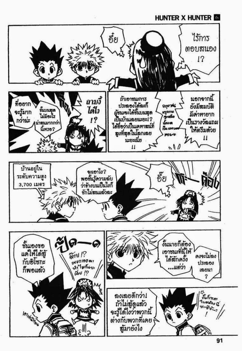 อ่าน Hunter x Hunter