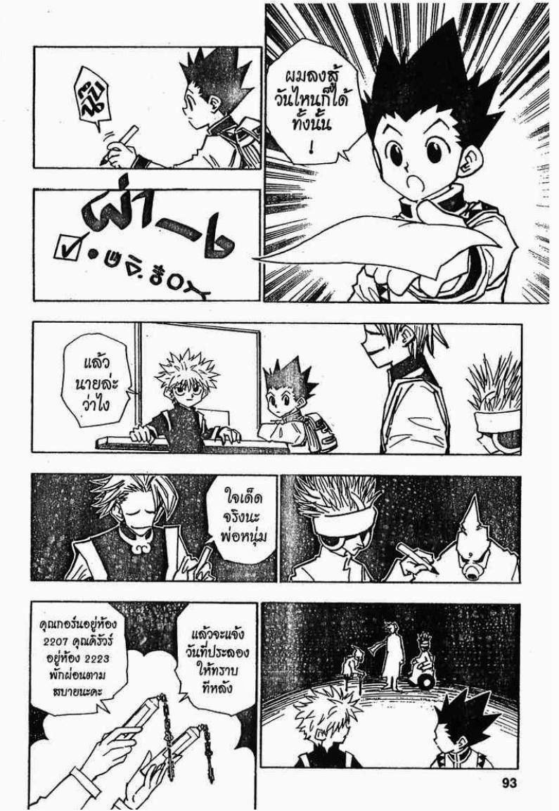 อ่าน Hunter x Hunter