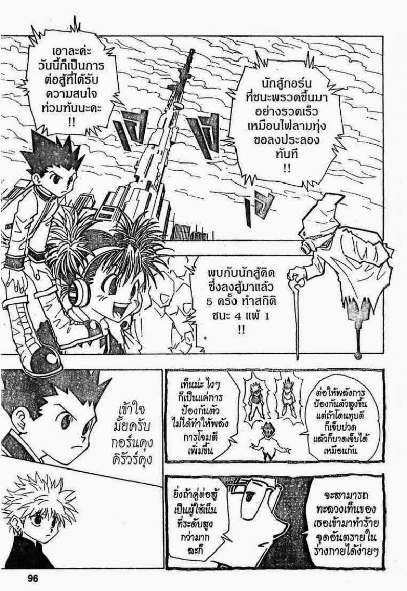 อ่าน Hunter x Hunter