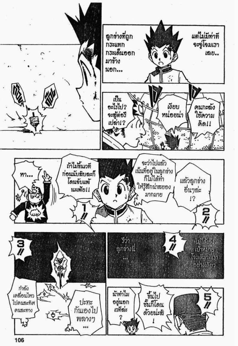 อ่าน Hunter x Hunter