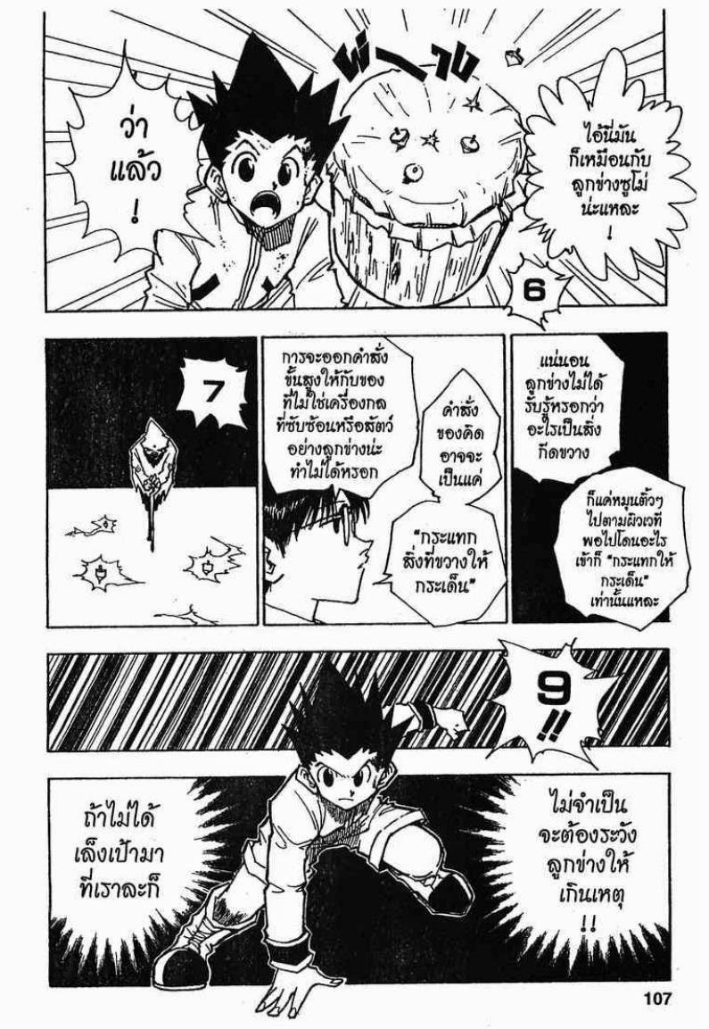 อ่าน Hunter x Hunter