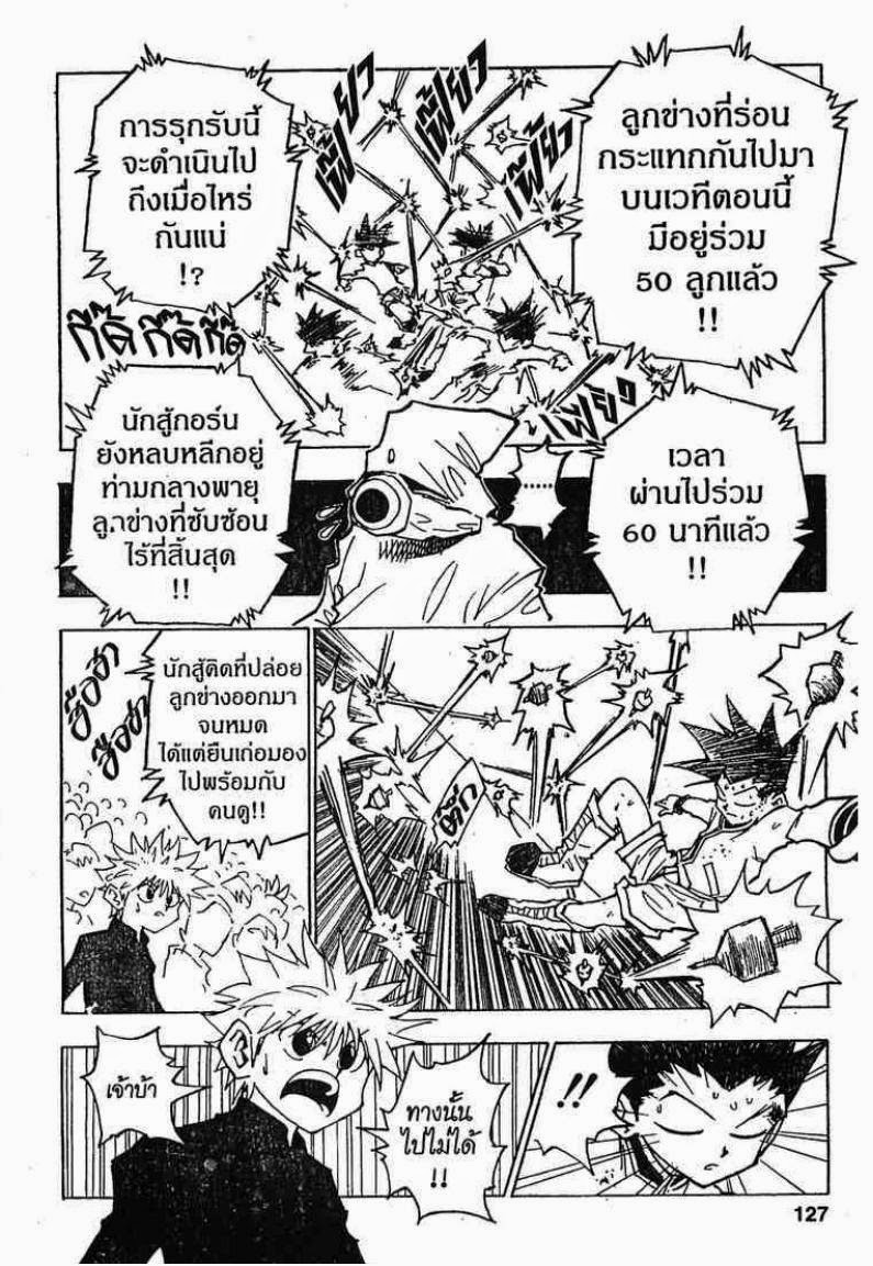 อ่าน Hunter x Hunter