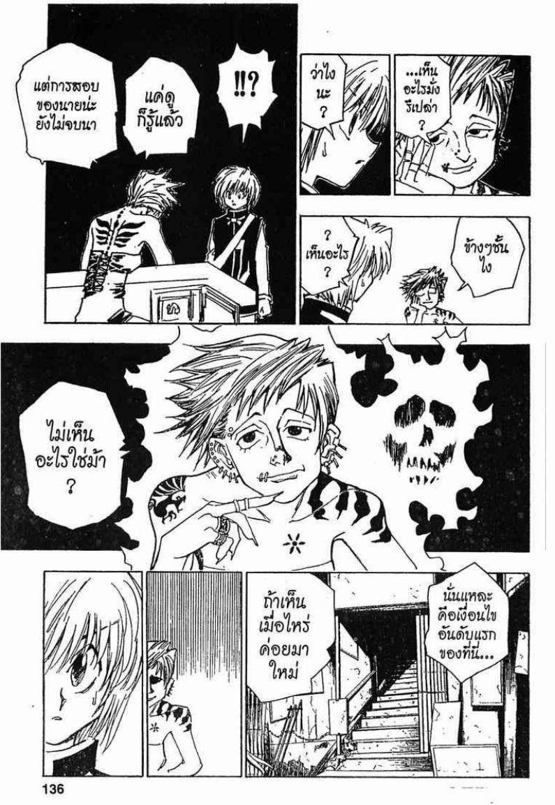 อ่าน Hunter x Hunter