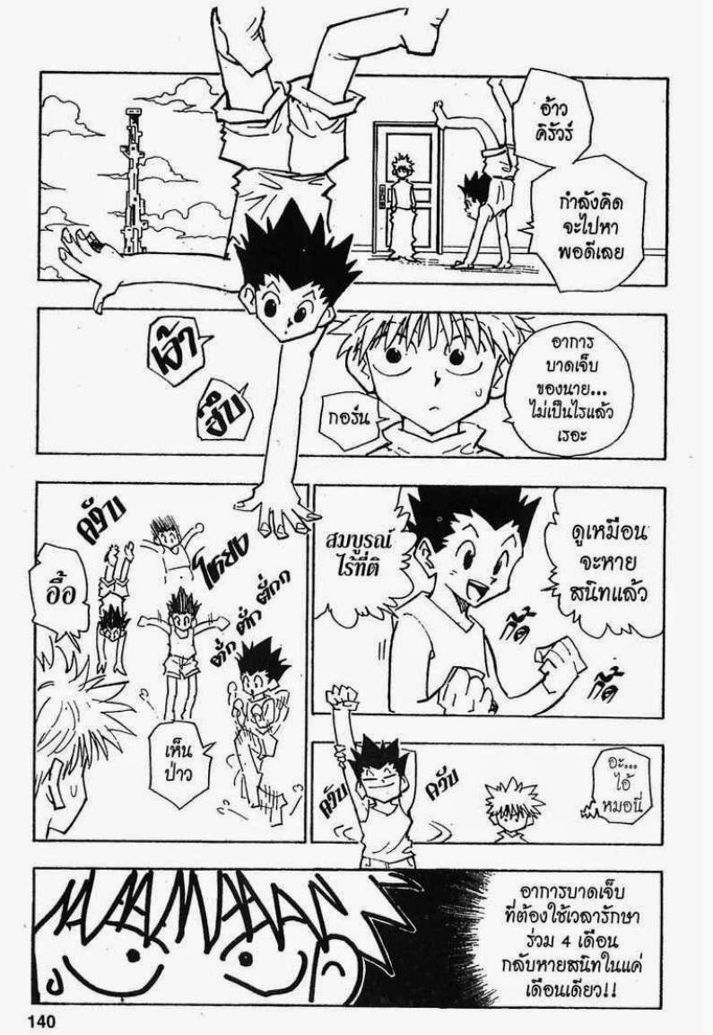 อ่าน Hunter x Hunter