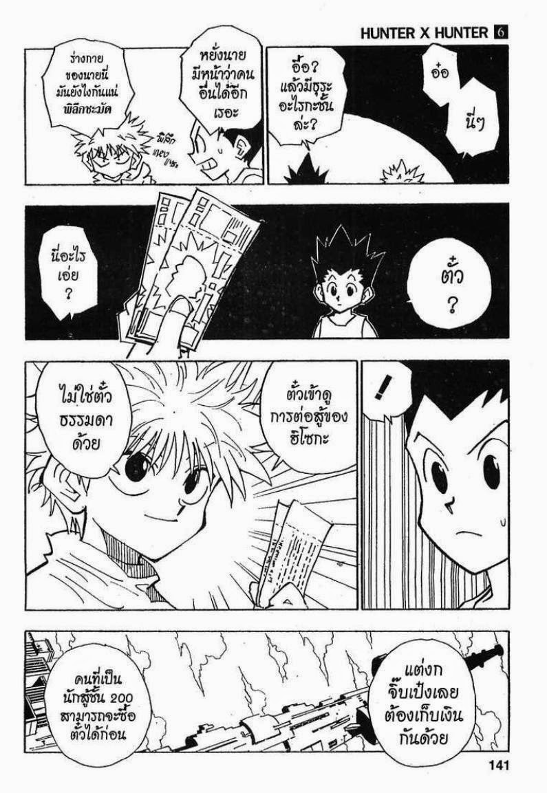 อ่าน Hunter x Hunter