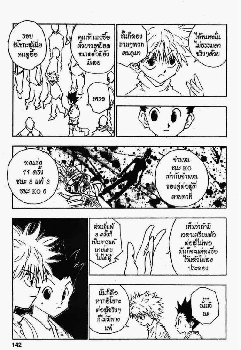 อ่าน Hunter x Hunter