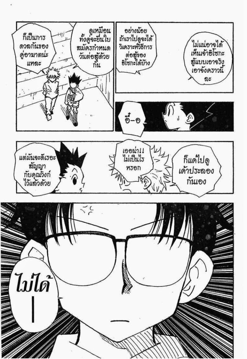 อ่าน Hunter x Hunter