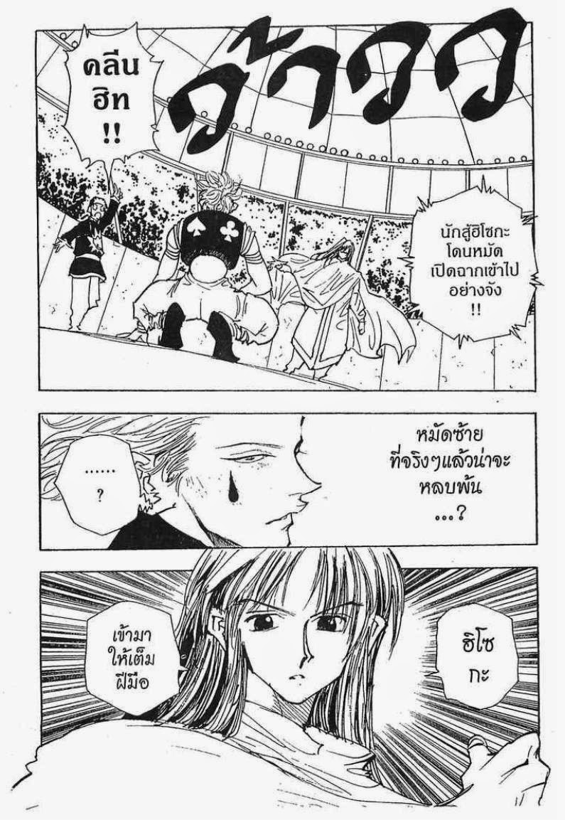 อ่าน Hunter x Hunter