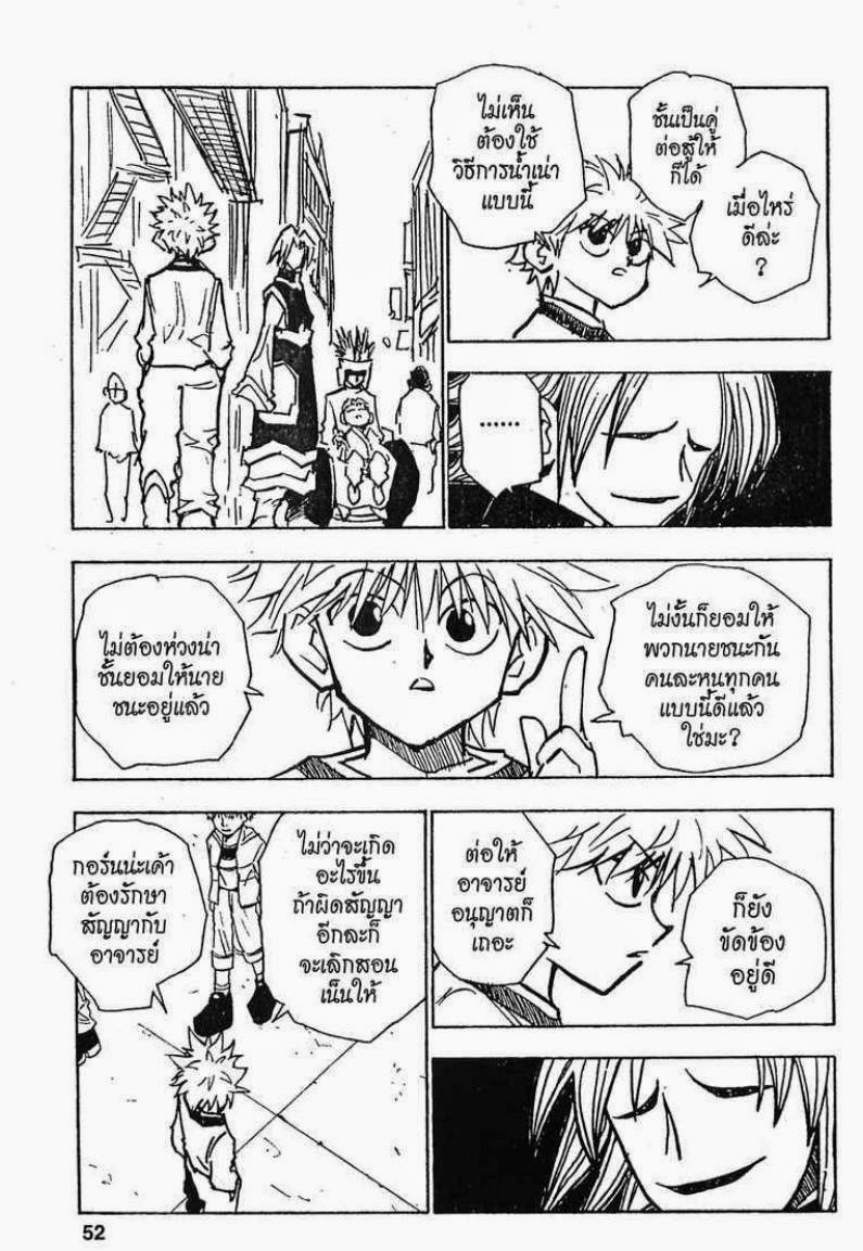 อ่าน Hunter x Hunter