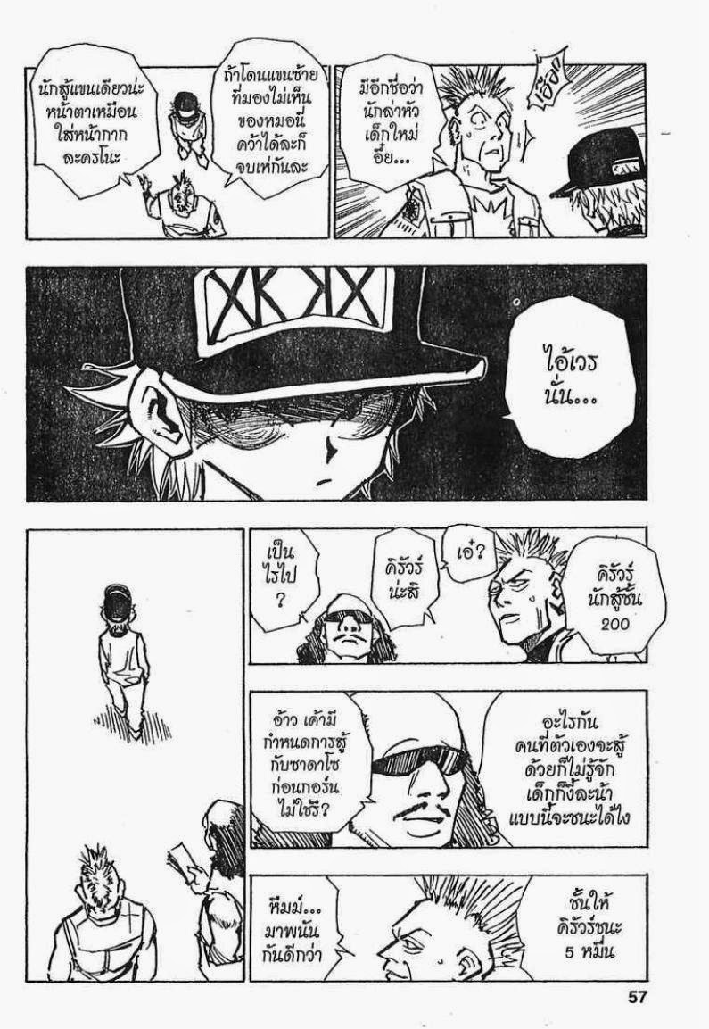 อ่าน Hunter x Hunter