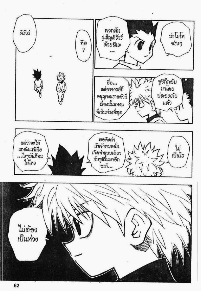 อ่าน Hunter x Hunter