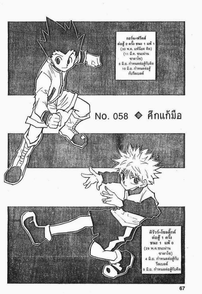 อ่าน Hunter x Hunter