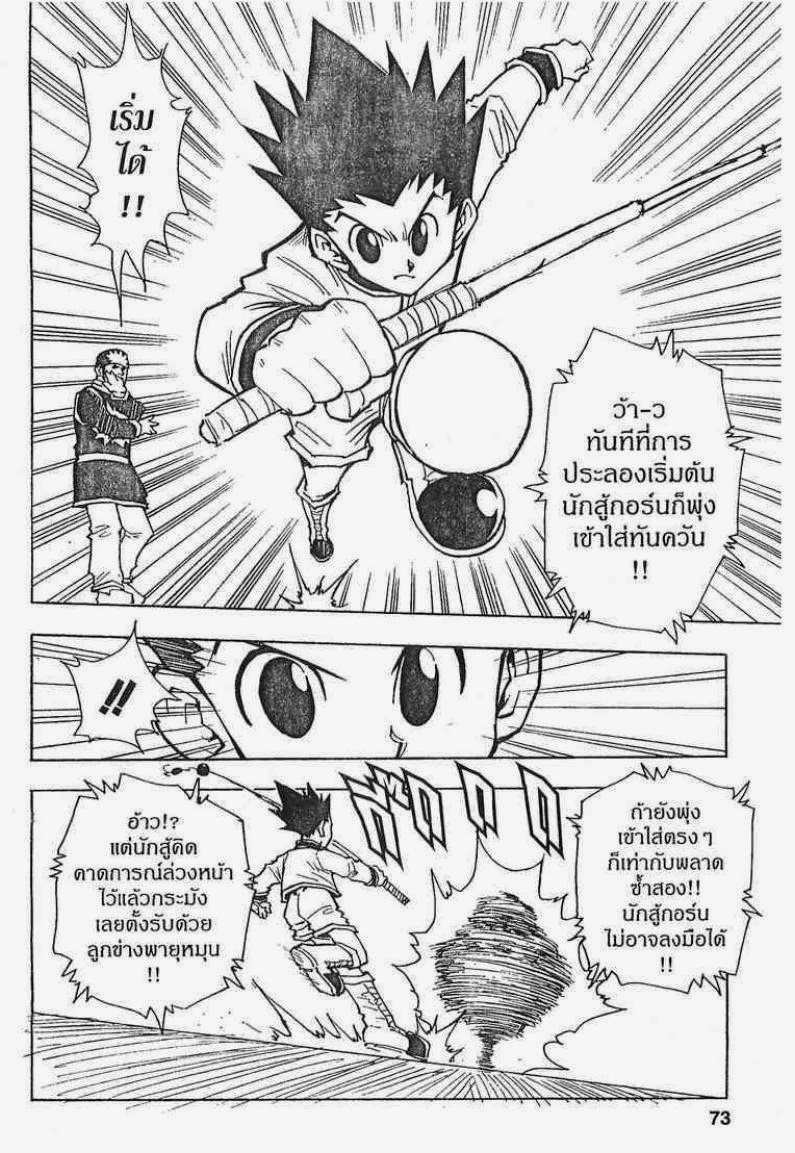 อ่าน Hunter x Hunter