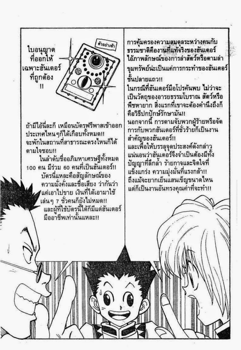 อ่าน Hunter x Hunter