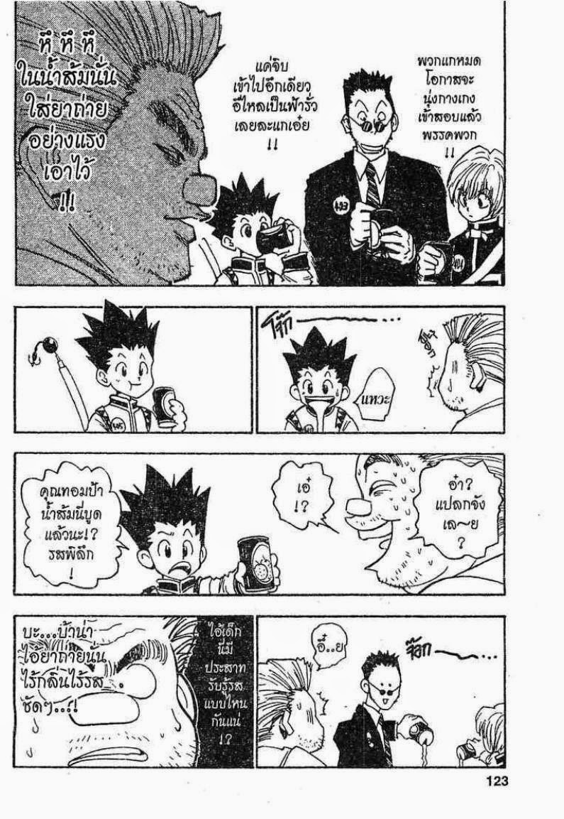 อ่าน Hunter x Hunter