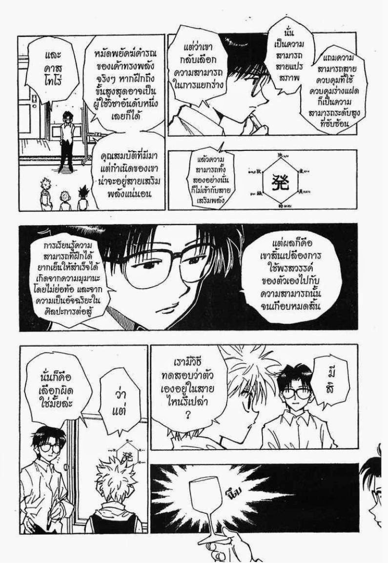 อ่าน Hunter x Hunter