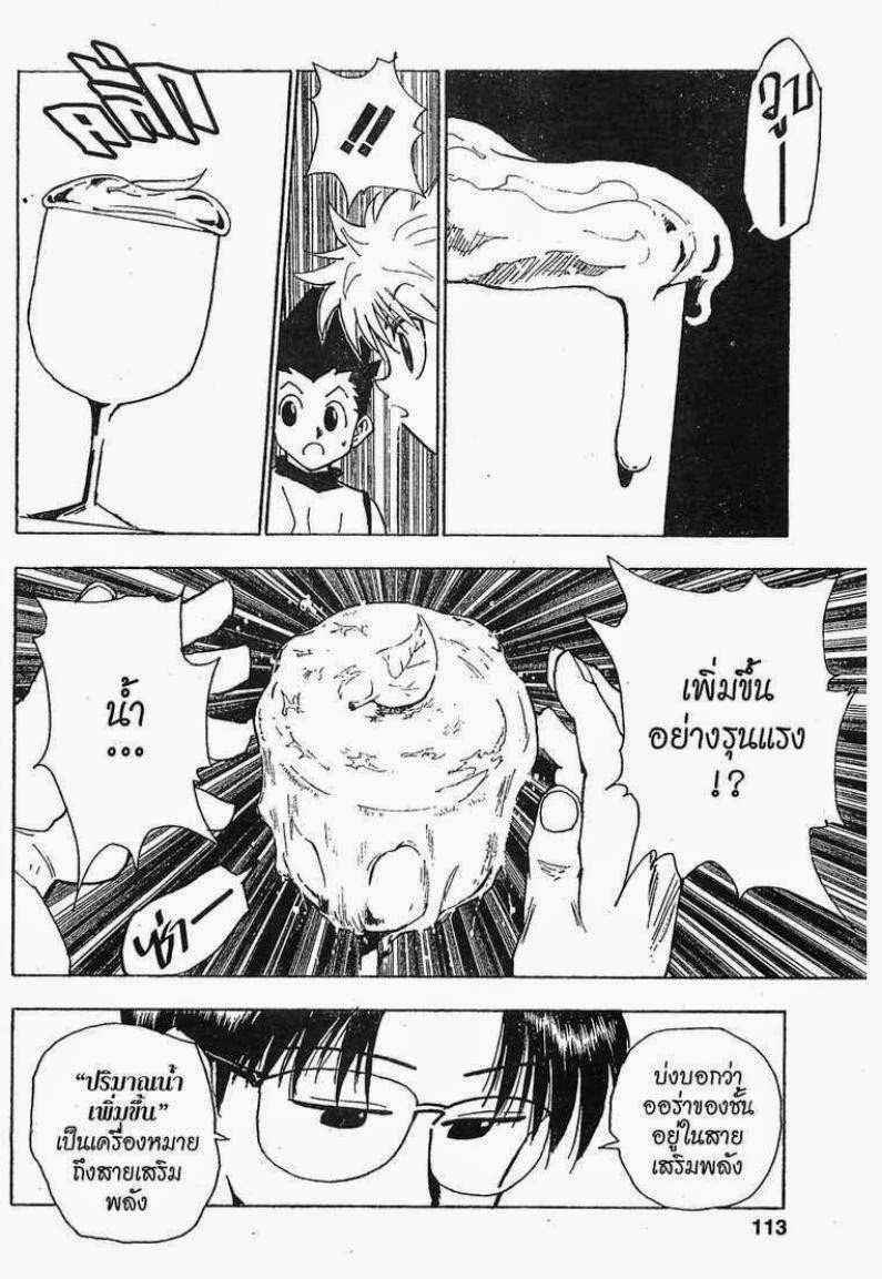 อ่าน Hunter x Hunter