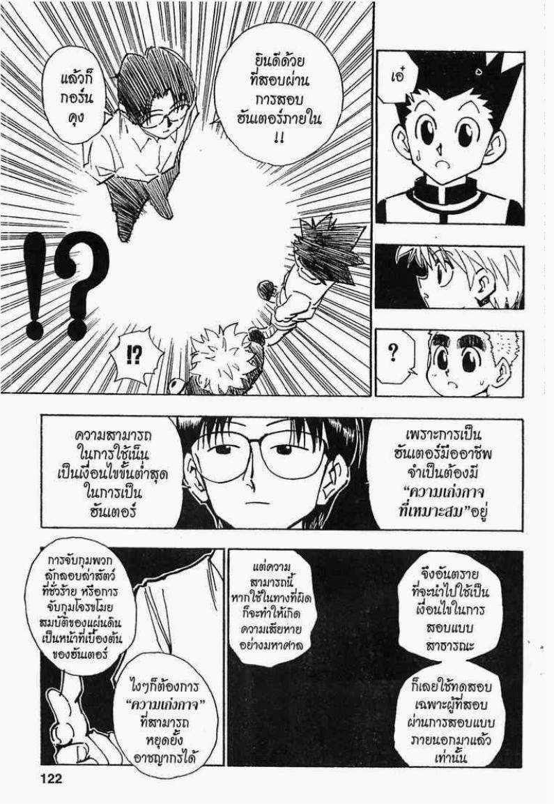 อ่าน Hunter x Hunter