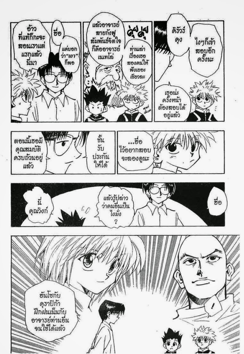 อ่าน Hunter x Hunter