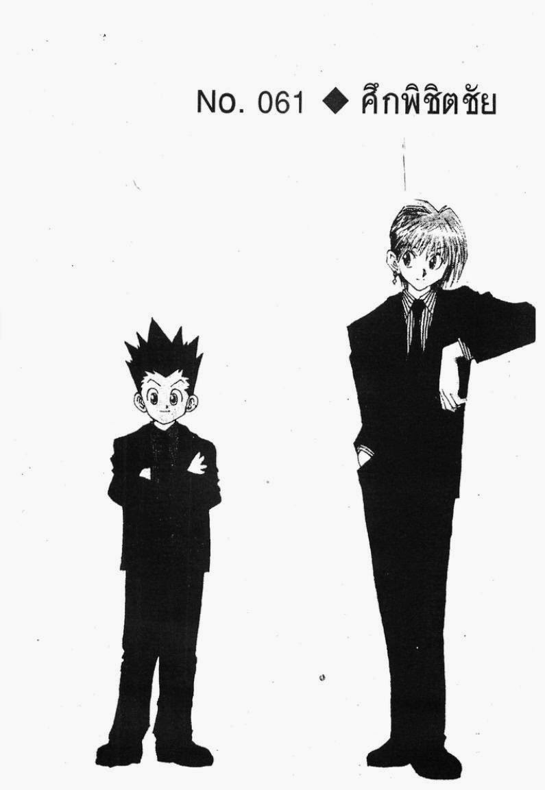 อ่าน Hunter x Hunter