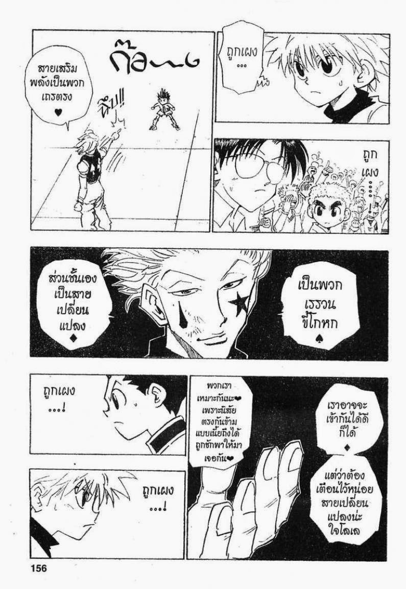 อ่าน Hunter x Hunter