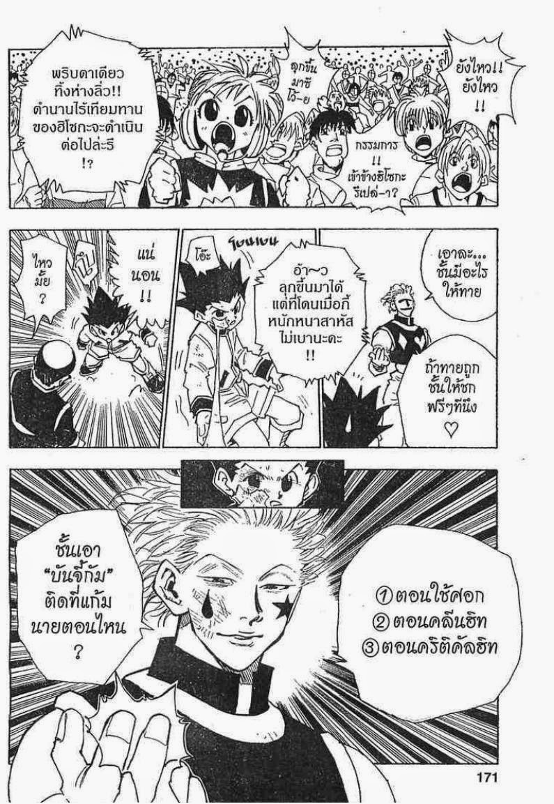 อ่าน Hunter x Hunter